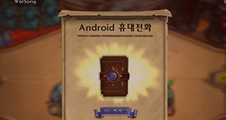 Hearthstone sur smartphone en jeu Hearthstone sur smartphone en jeu