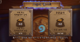 Les quêtes journalières Les quêtes journalières