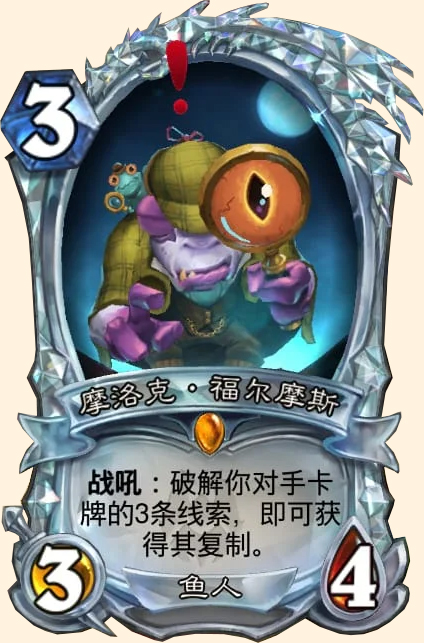 Carte diamant Murloc Holmes